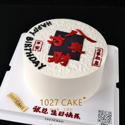 1027CAKE | 八方来财 商品图0