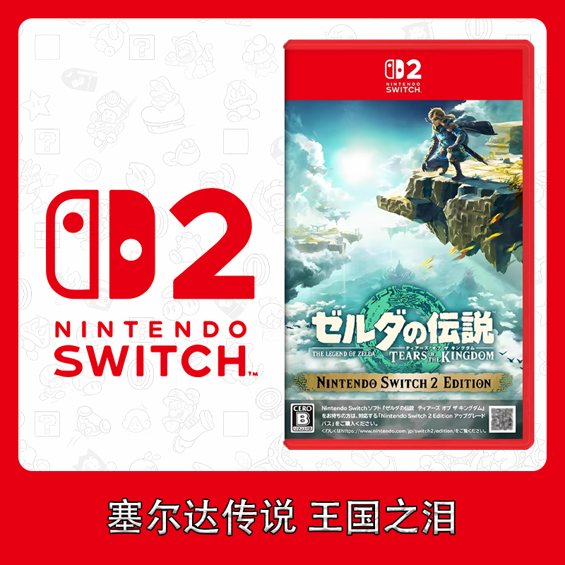 Switch2游戏 NS2 塞尔达传说 王国之泪 中文版