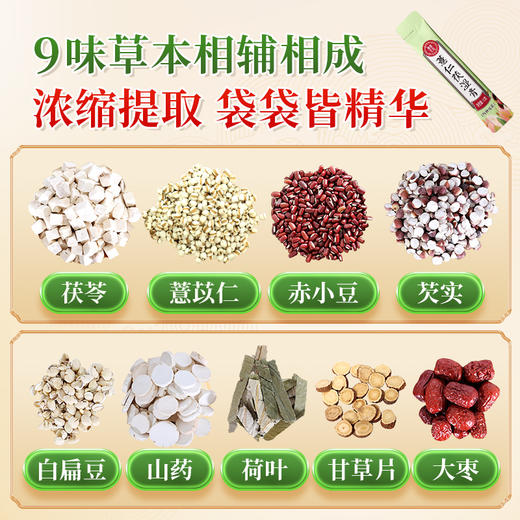 【限时秒杀】康美生活薏仁茯湿膏144克(12支)/盒  茯苓薏苡仁芡实白扁豆山药荷叶甘草大枣饮料浓浆养生便携独立装冲饮 商品图2