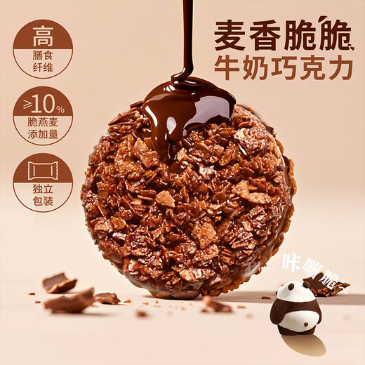 诺梵麦香脆脆红宝石牛奶巧克力麦片零食 商品图1