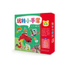 《玩转小手掌》（全6册） 商品缩略图0