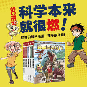 咕噜卡超燃科学探险（第1辑）：全5册