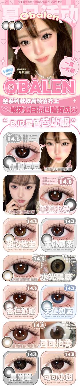 🔗今日推荐 con：obalen 甜心教主！