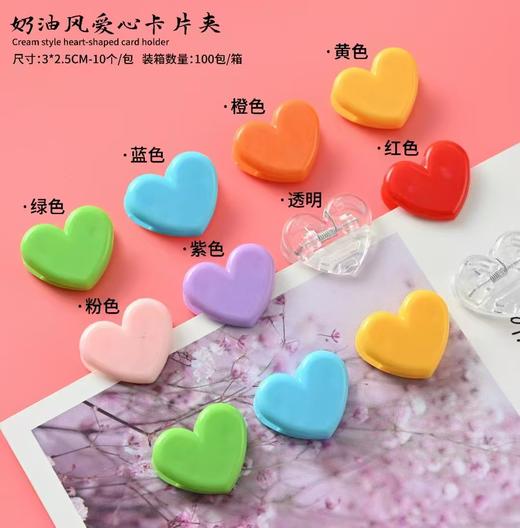 爱心卡片夹彩色心形 商品图0