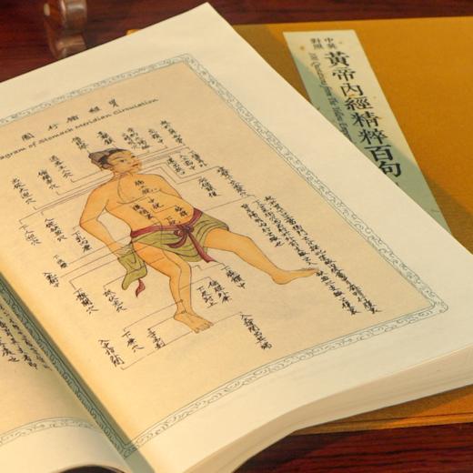 崇贤馆手工宣纸-黄帝内经精粹百句（一函一册）中英文对照  扫码免费领取视频讲解 商品图6
