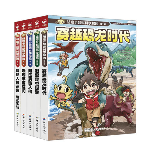 咕噜卡超燃科学探险（第1辑）：全5册 商品图4