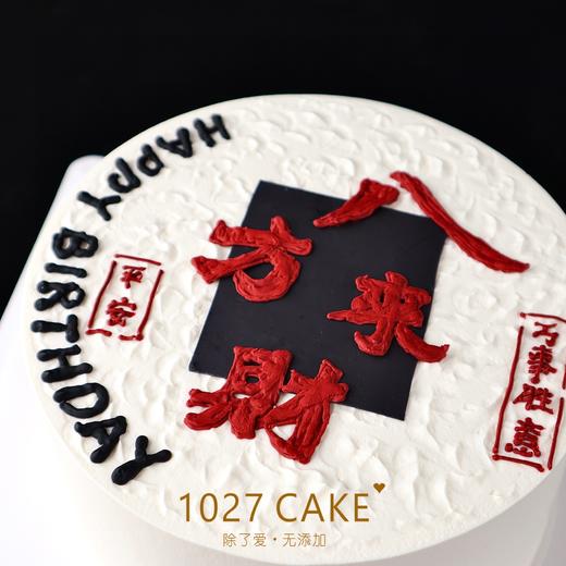1027CAKE | 八方来财 商品图1