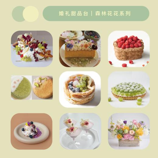 95折｜婚礼甜品台｜森林花花系列 商品图0