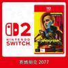 Switch2游戏 NS2 赛博朋克 2077 中文版 商品缩略图0