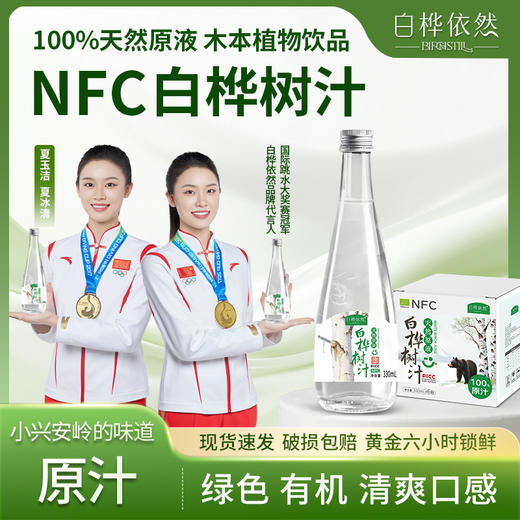 热卖！“液体黄金”！白桦依然NFC白桦树汁 330ml*6瓶 商品图8