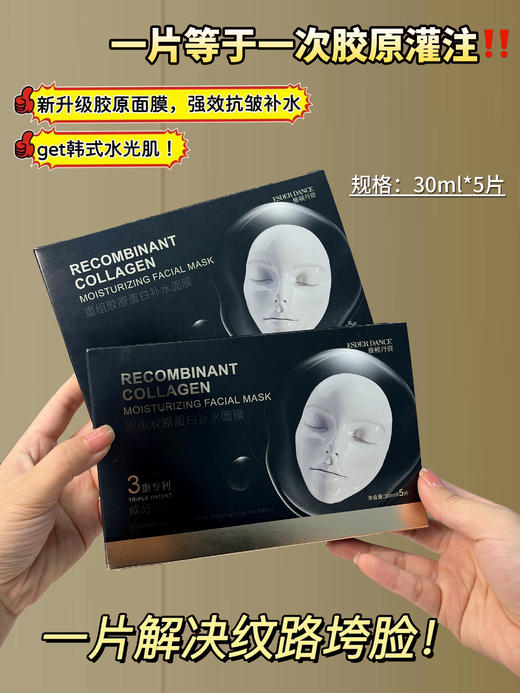 [小滋心选]【活动价 ¥49.9/5盒】雅顿丹资重组胶原蛋白补水面膜 商品图2