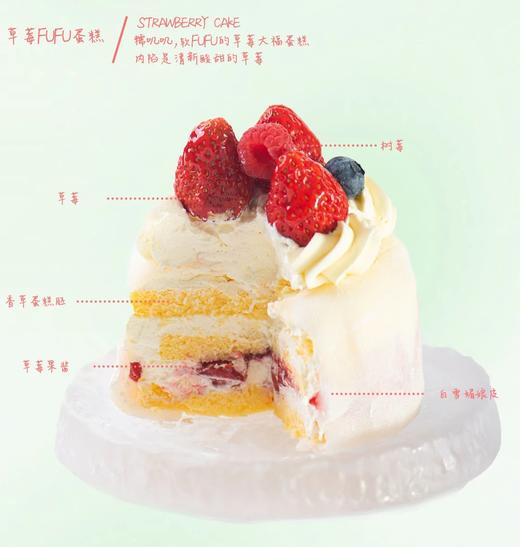 4#草莓fufu蛋糕 商品图1