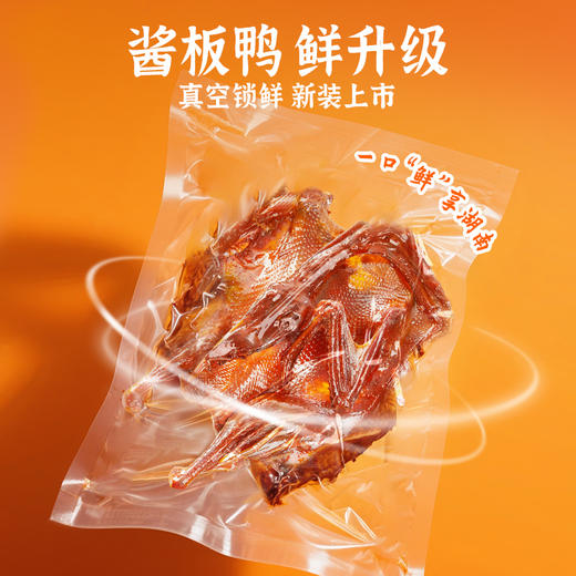 【99元3只】黑色经典酱板鸭湖南常德特产香辣味308g/袋 商品图4