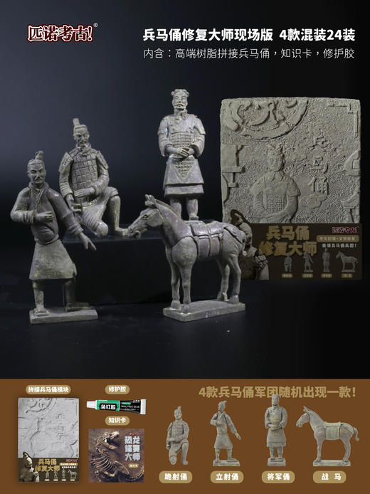 【博物馆兵马俑青铜器古玉唐三彩】匹诺考古大款博物馆盲盒青铜器兵马俑男女孩儿童挖掘手工玩具 商品图8
