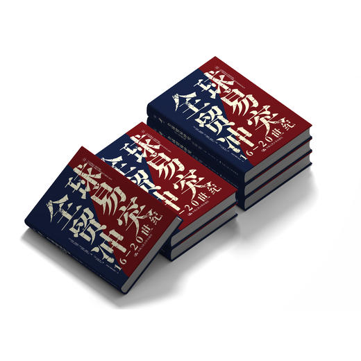 《全球贸易冲突：16-20世纪》 商品图11