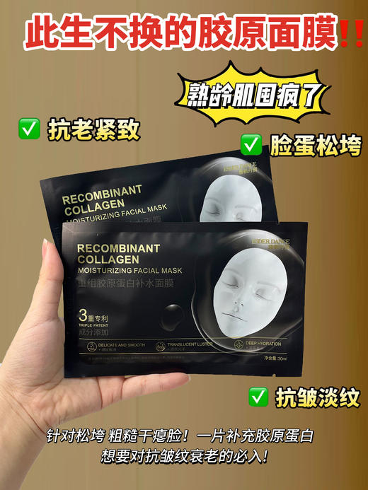 [小滋心选]【活动价 ¥49.9/5盒】雅顿丹资重组胶原蛋白补水面膜 商品图1