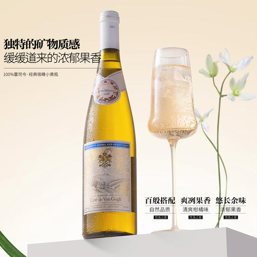 梵高之夏网红小酒雷司令甜白葡萄酒 夏日微醺小甜酒冰酒果酒 两支装组合750ml*2 商品图1