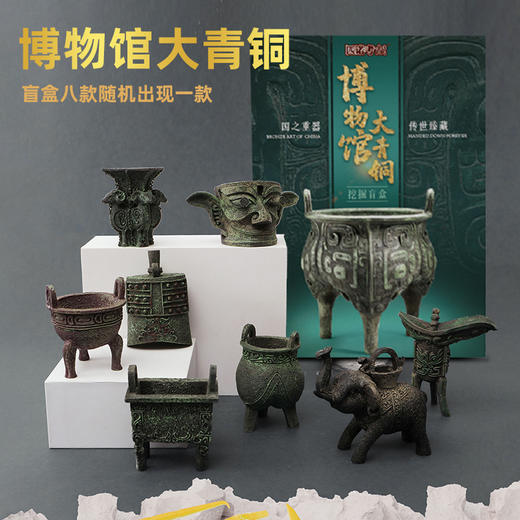 【博物馆兵马俑青铜器古玉唐三彩】匹诺考古大款博物馆盲盒青铜器兵马俑男女孩儿童挖掘手工玩具 商品图2