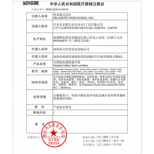 冈本（okamoto）天然乳胶skin超润滑避孕套3只/盒 商品图1