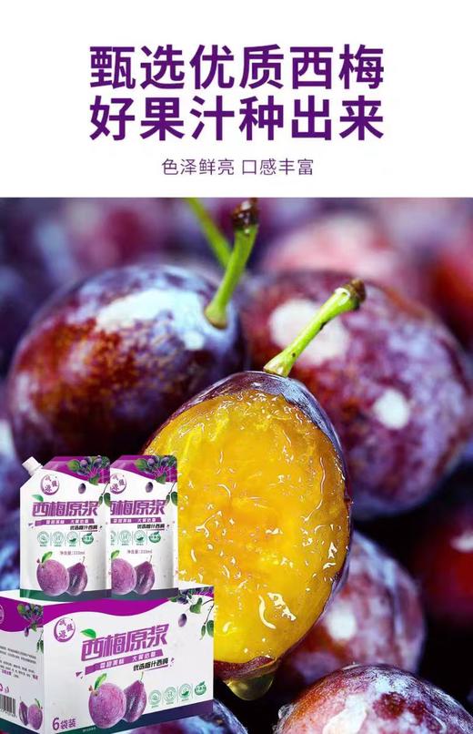新疆西梅原浆（0添加，大餐救星） 商品图1