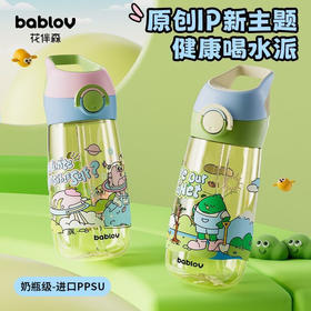 [屁侠推荐]bablov花伴森 ppsu吸管杯 奶瓶级吸管杯 孕妇夏天可爱儿童便携