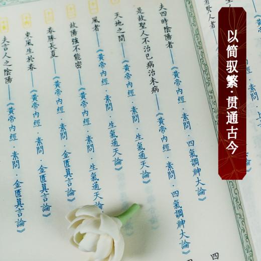 崇贤馆手工宣纸-黄帝内经精粹百句（一函一册）中英文对照  扫码免费领取视频讲解 商品图2