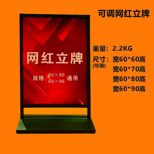 可调网红立牌 商品图1