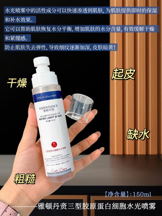 [小滋心选]【活动价 ¥39.9 |到手150ml*2瓶】雅顿丹资三型胶原蛋白喷雾 商品图2