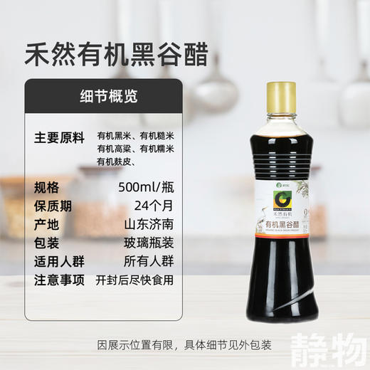 有机黑谷醋160ml/500ml｜禾然有机 商品图2