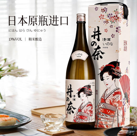 热卖！米其林品质！“日本大分县150年名酒造”井奈 清酒 清甜顺滑 棉柔爽口 原瓶原装进口 1800ml/瓶 商品图1
