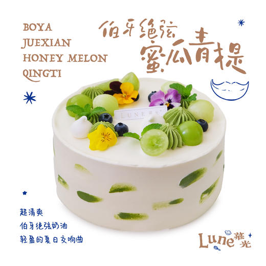 伯牙绝弦蜜瓜青提 商品图0