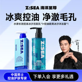 【清爽组合】水律长效控油冰沙洁面乳*1+控油酷爽冰沙沐浴露*1
