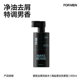 理然香氛去屑洗发水（海盐莫吉托香型）400g