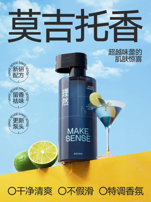 理然冰爽沐浴露（莫吉托香型）400g 商品图0