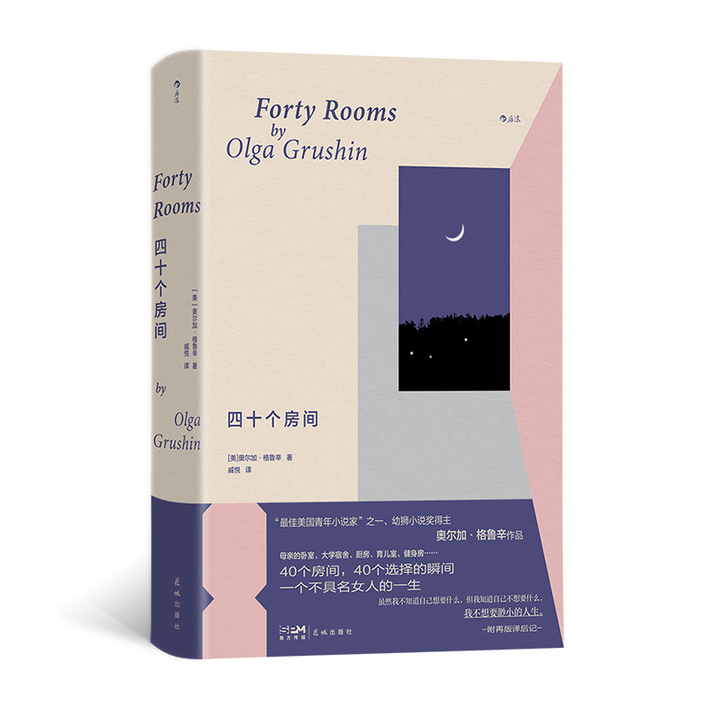 四十个房间 献给每一个曾经不甘平凡的自己