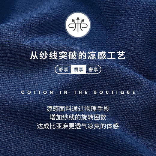 Threegun三枪 【高支凉感棉】圆领男士短袖T恤-23467A211 商品图9