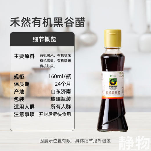 有机黑谷醋160ml/500ml｜禾然有机 商品图3