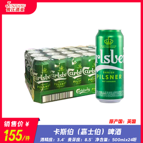 英国进口卡斯伯（嘉士伯）啤酒 酒精度：3.4° 麦芽度：8.5°