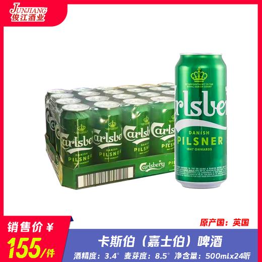 英国进口卡斯伯（嘉士伯）啤酒 酒精度：3.4° 麦芽度：8.5° 商品图0
