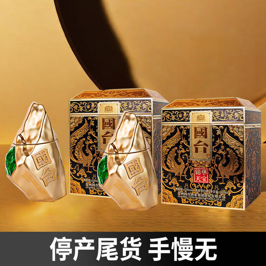 【会员福利】 国台 锦华天宝 酱香型 53度 500ml x2 商品图0