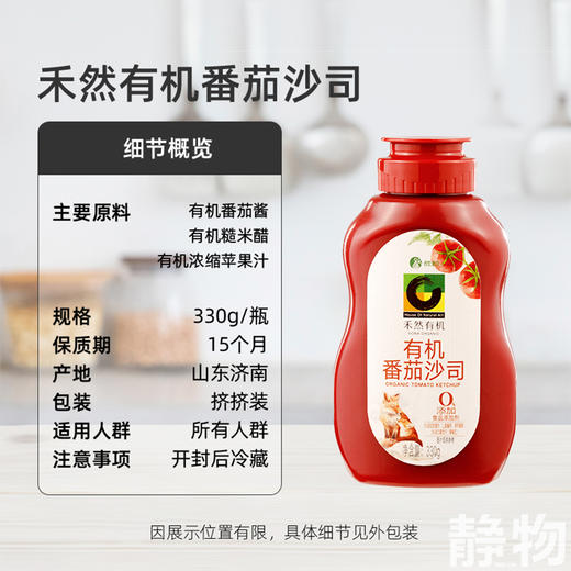 有机番茄沙司330g｜禾然有机 商品图5
