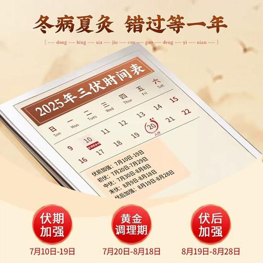 【北京同仁堂 冬病夏灸】内廷上用三伏贴 入伏必贴 特选医用磁珠定穴 夏养三伏穴位压力刺激贴 成人儿童 自用送礼皆宜 30贴/盒 商品图3