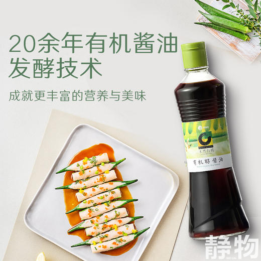 有机醇酱油500ml｜禾然有机 商品图1