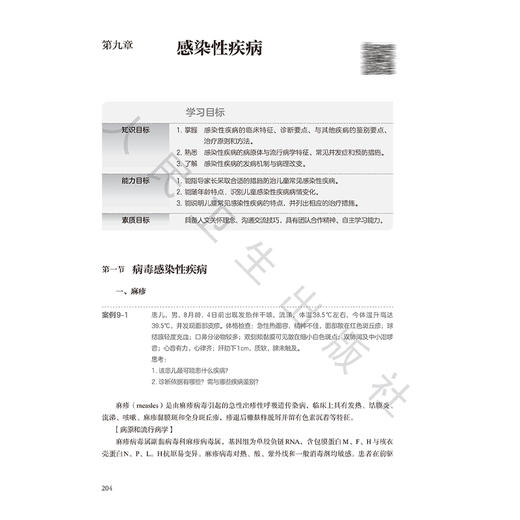 儿科学第5版 十四五规划新形态教材全国高等学校教材 刘春峰 郑湘榕 供临床预防口腔影像专业高等学历继续教育等使用人民卫生出版社 商品图4