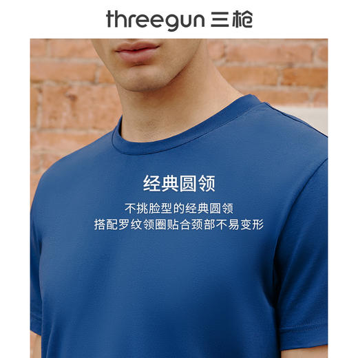 Threegun三枪 【高支凉感棉】圆领男士短袖T恤-23467A211 商品图6