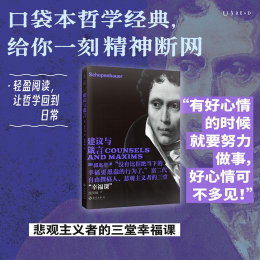 未读经典·思想派（平装，函套全6册/单册），每册赠限量藏书票，套装赠全6张藏书票。口袋本哲学经典，给你一刻的精神断网。精选六大经典哲学著作精华，解锁轻盈的阅读方式，让哲学回到日常。 商品图3