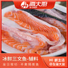 海大厨-冰鲜三文鱼辅料（整鱼8-9kg+切割后的鱼骨+鱼鳍）限辽宁省内发货 商品缩略图0