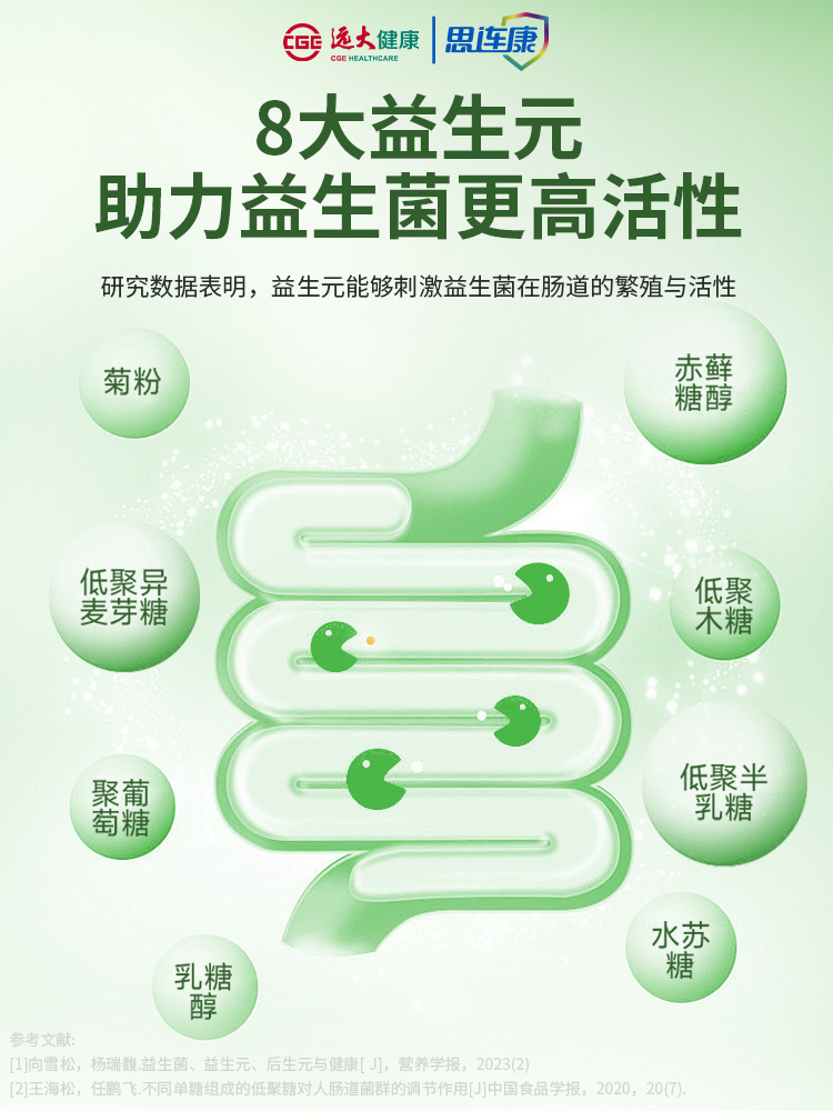 思连康b420益生菌 即食型益生菌