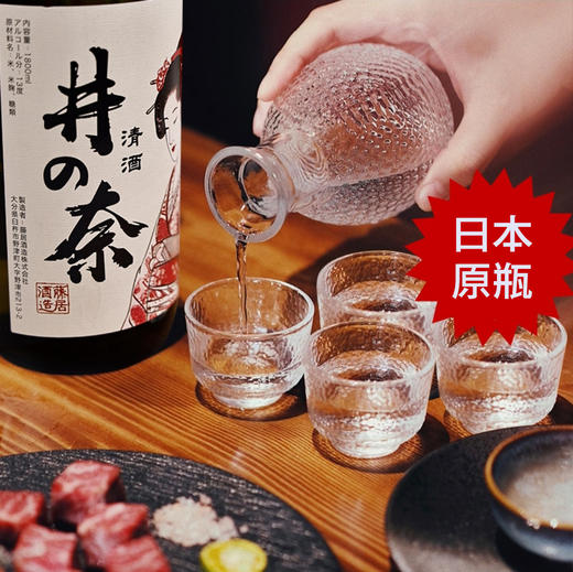 热卖！米其林品质！“日本大分县150年名酒造”井奈 清酒 清甜顺滑 棉柔爽口 原瓶原装进口 1800ml/瓶 商品图3