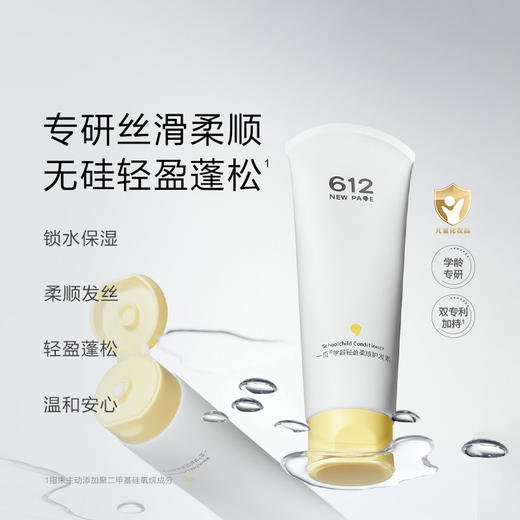 【 每满300-40】newpage一页612学龄护发素小学生男女童专用洁净洗沐温和清洁 商品图4